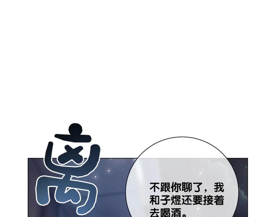 快穿：病娇男主他又吃醋了 第98话 惩治渣男 第103页