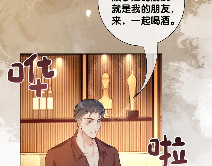 快穿：病娇男主他又吃醋了 第98话 惩治渣男 第46页