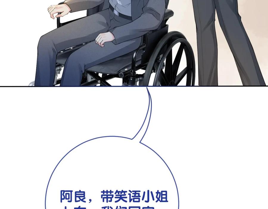 快穿：病娇男主他又吃醋了 第98话 惩治渣男 第123页