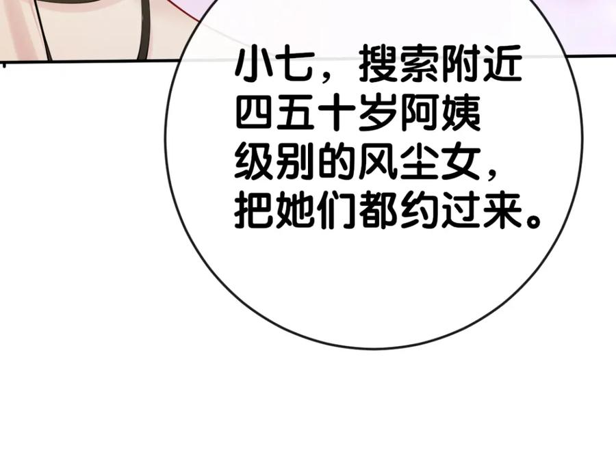 快穿：病娇男主他又吃醋了 第98话 惩治渣男 第68页
