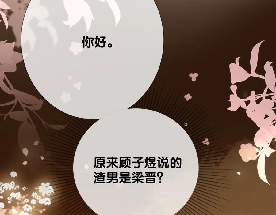 快穿：病娇男主他又吃醋了 第98话 惩治渣男 第44页