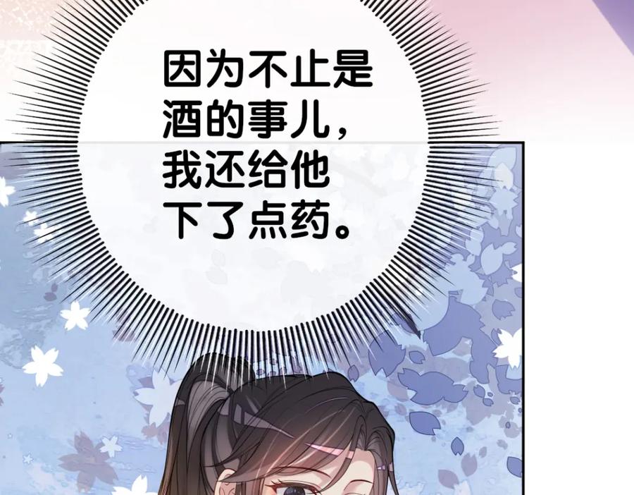 快穿：病娇男主他又吃醋了 第98话 惩治渣男 第64页