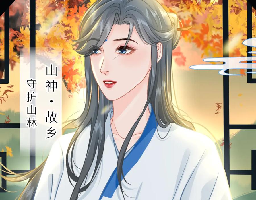 《【快穿】渡她乡》第1话 山神和山水画师 第24页