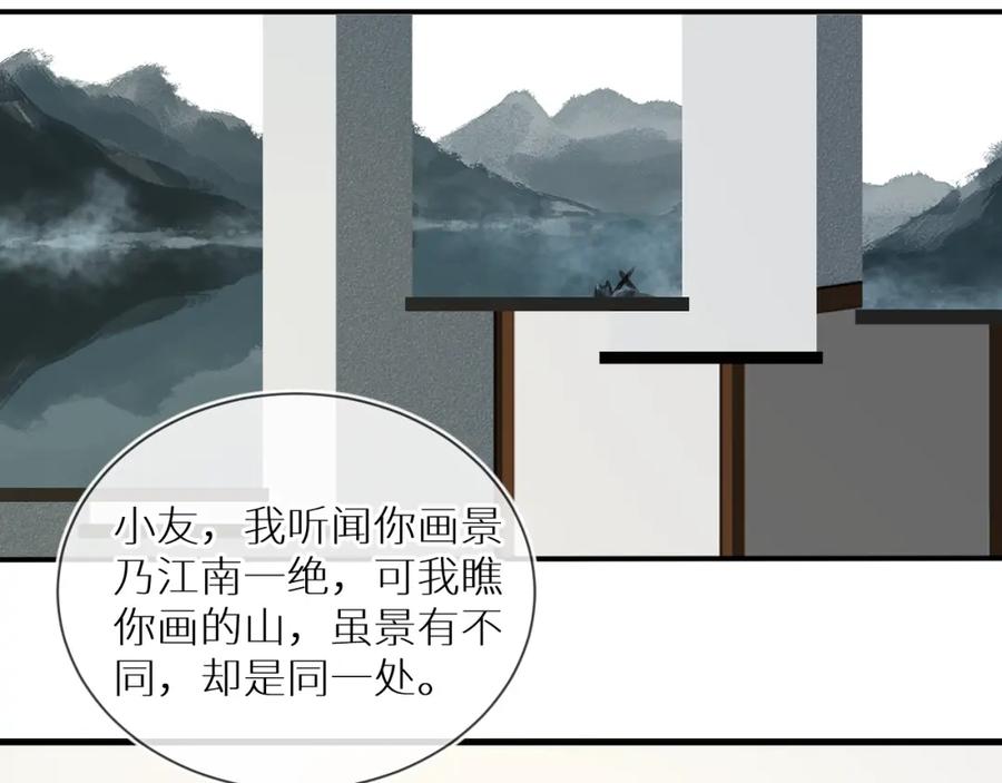 《【快穿】渡她乡》第1话 山神和山水画师 第26页