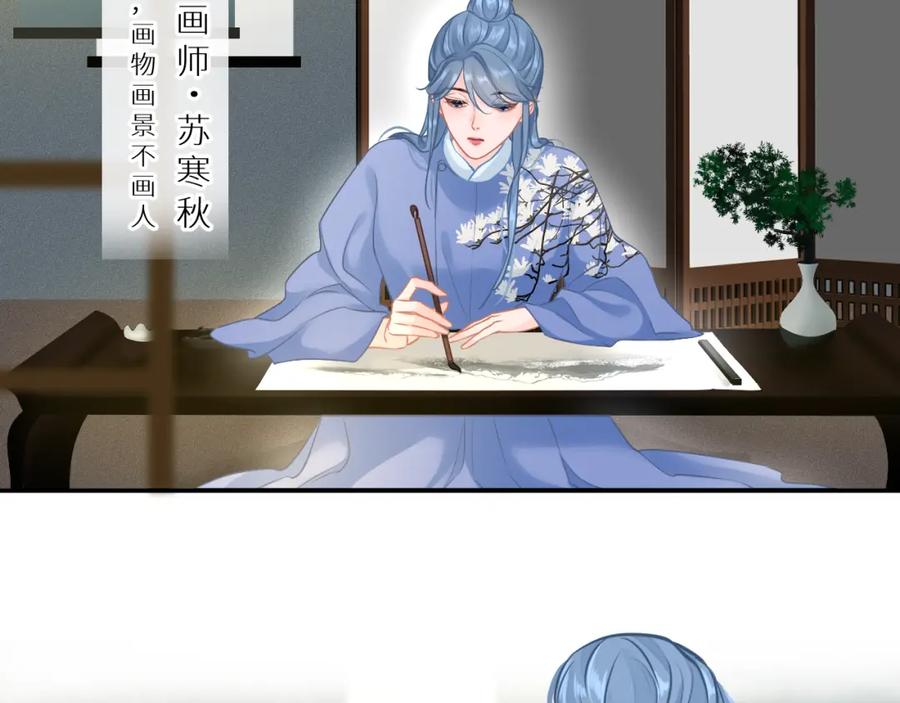 《【快穿】渡她乡》第1话 山神和山水画师 第15页