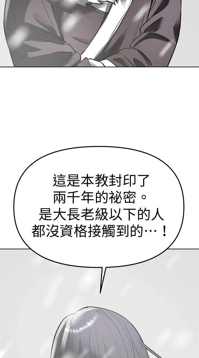 《宇宙天魔 3077》第37话 第118页