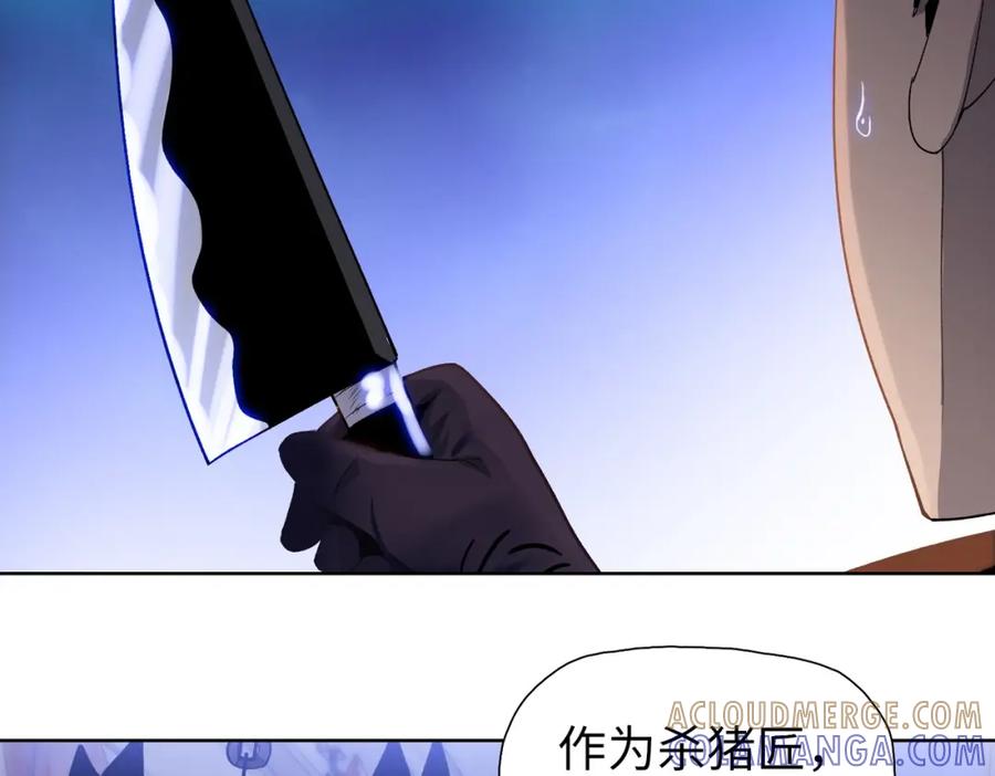 一把杀猪刀，砍翻万界很合理吧？ 第3话 准备杀猪！ 第145页