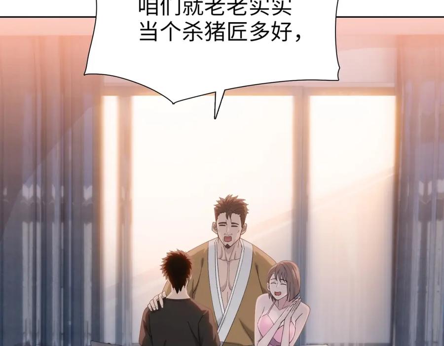 一把杀猪刀，砍翻万界很合理吧？ 第3话 准备杀猪！ 第106页