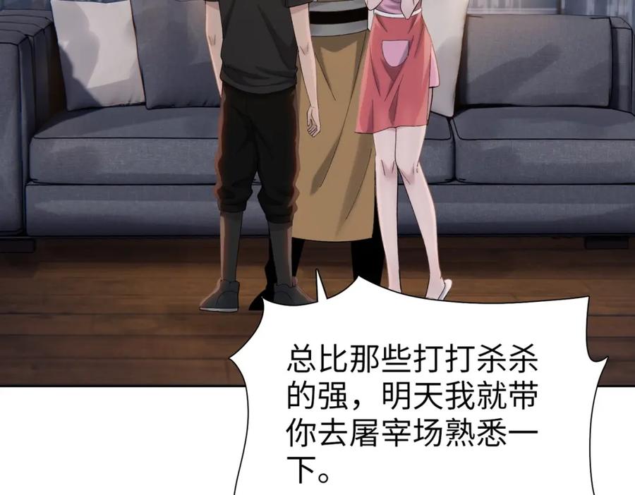 一把杀猪刀，砍翻万界很合理吧？ 第3话 准备杀猪！ 第107页