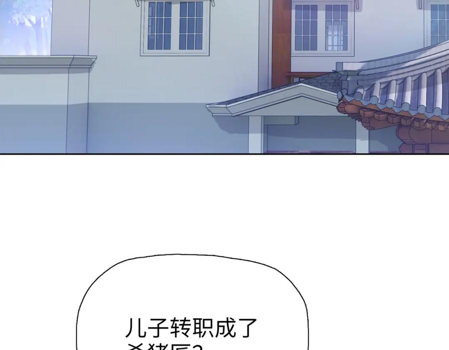一把杀猪刀，砍翻万界很合理吧？ 第3话 准备杀猪！ 第100页