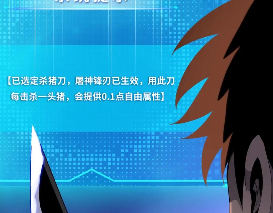一把杀猪刀，砍翻万界很合理吧？ 第3话 准备杀猪！ 第144页