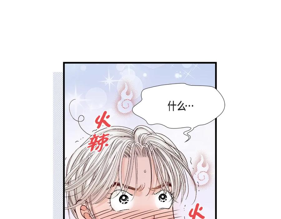 《不是爱情》第40话 无理取闹 第41页