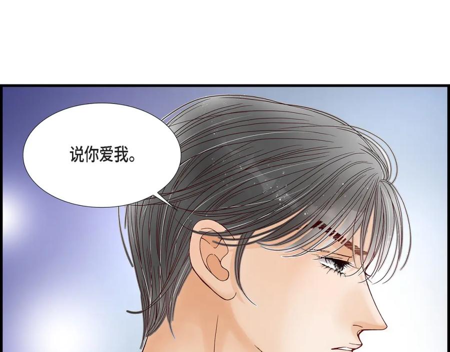 《不是爱情》第40话 无理取闹 第35页