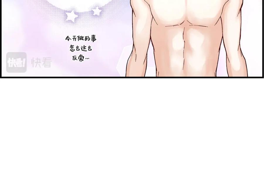 《不是爱情》第40话 无理取闹 第56页