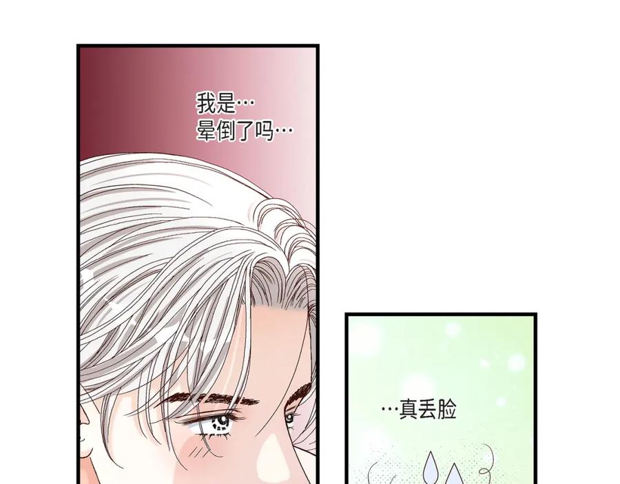 《不是爱情》第40话 无理取闹 第15页