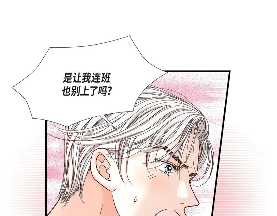 《不是爱情》第40话 无理取闹 第27页