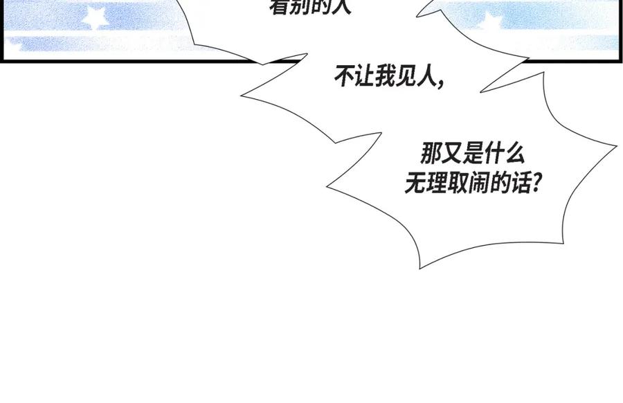 《不是爱情》第40话 无理取闹 第26页