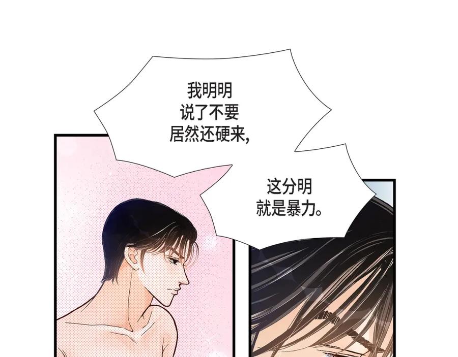 《不是爱情》第40话 无理取闹 第21页