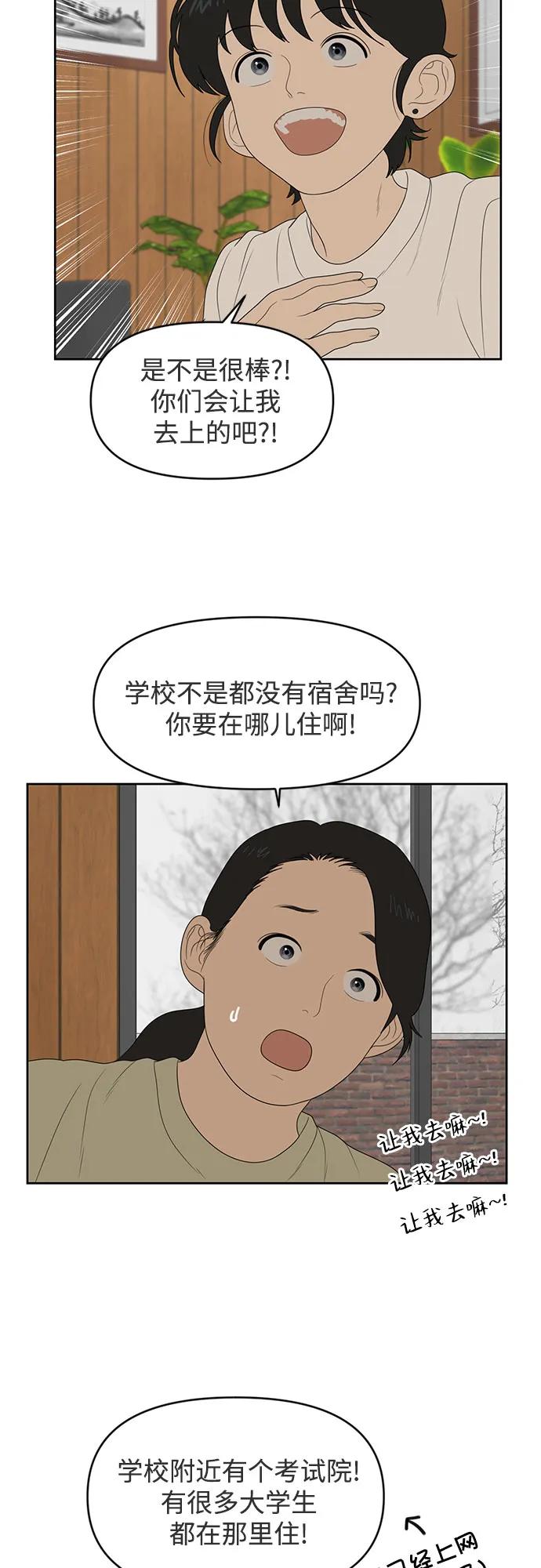《如画青春》[第9话] 考试（3） 第45页