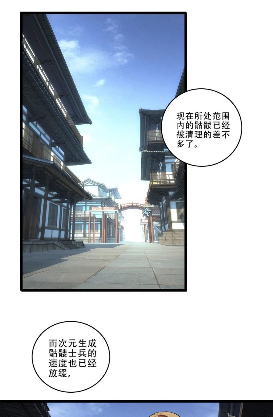 我只想安静地打游戏 09 进入古城 第21页