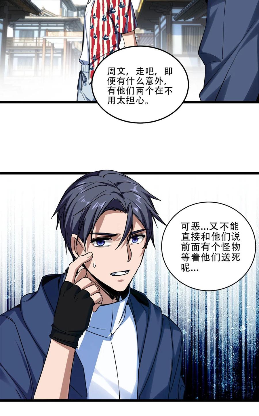 我只想安静地打游戏 09 进入古城 第25页