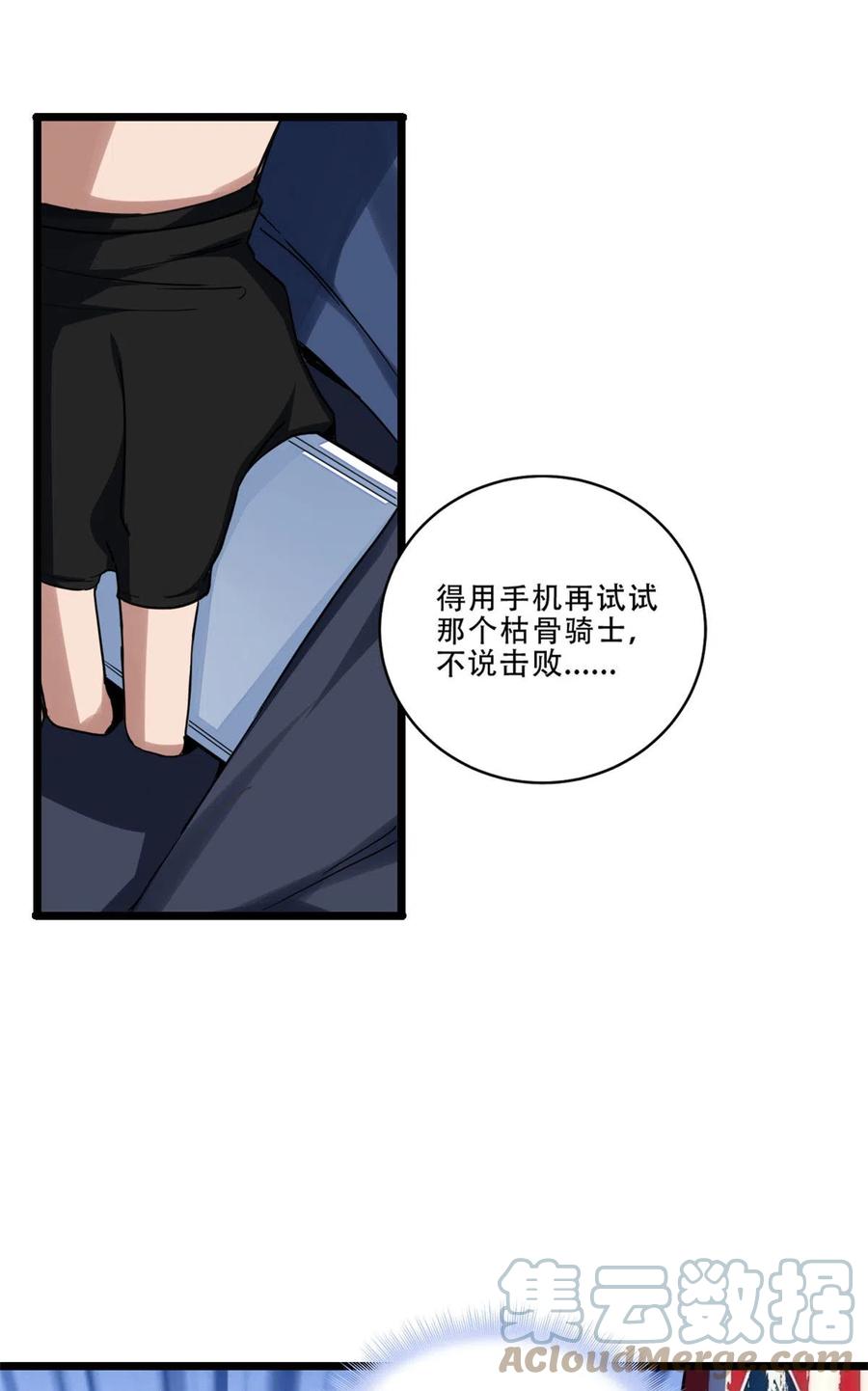我只想安静地打游戏 09 进入古城 第26页