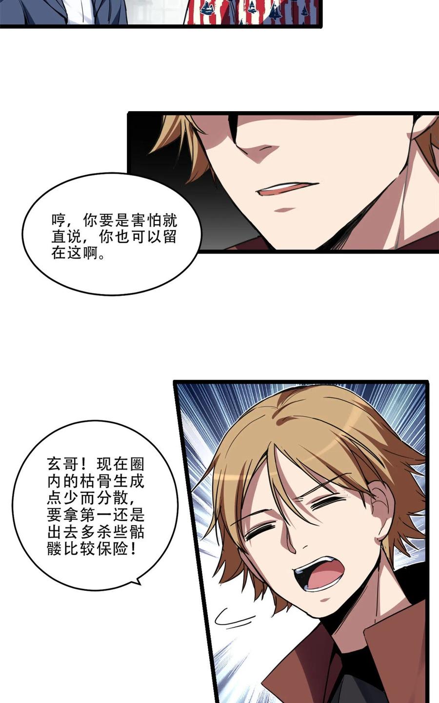 我只想安静地打游戏 09 进入古城 第23页