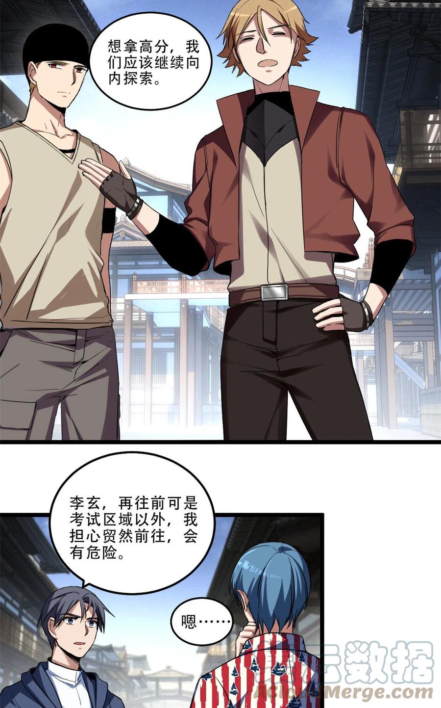 我只想安静地打游戏 09 进入古城 第22页