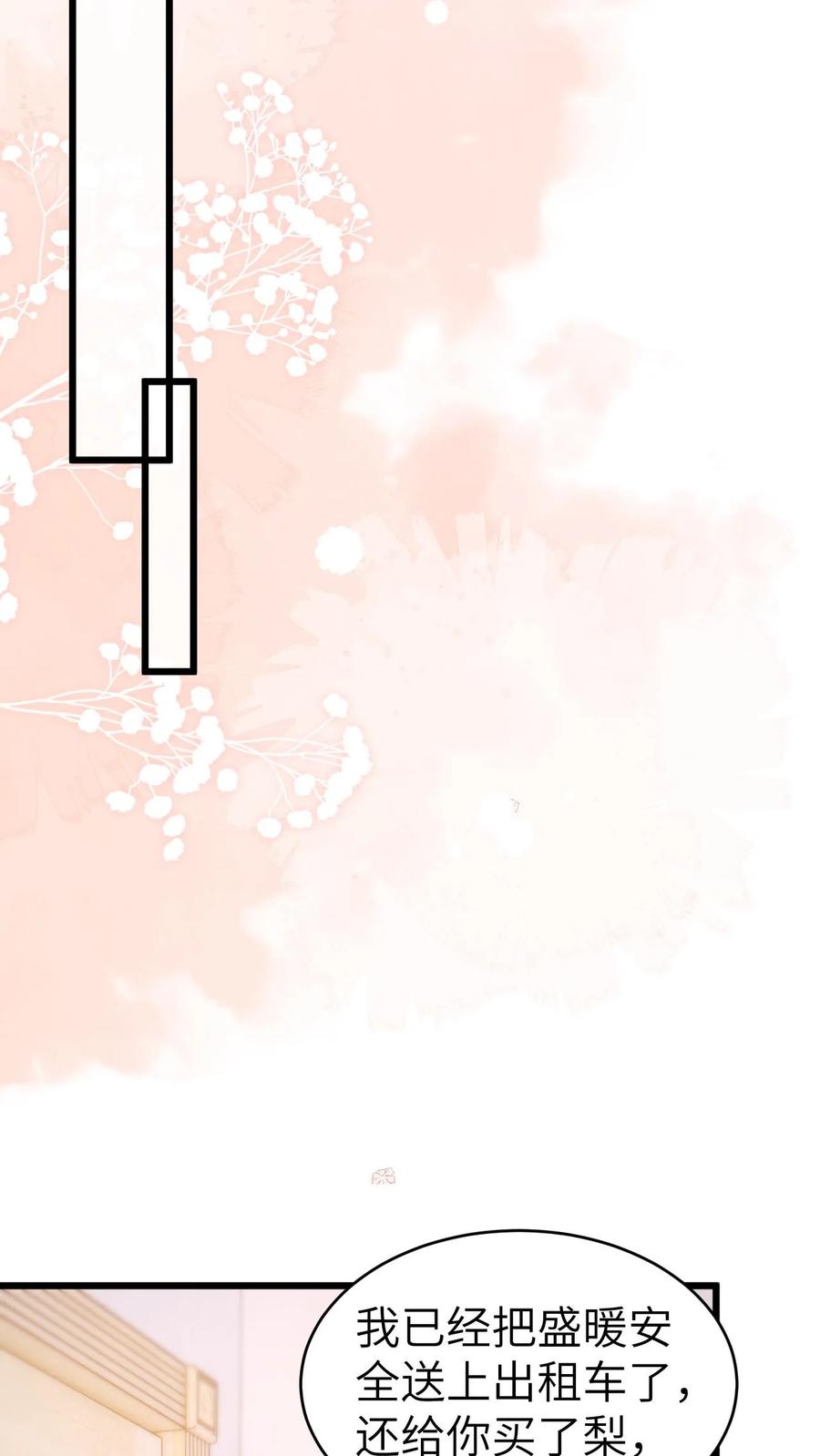 快穿：反派太宠太撩人 第35话 最温暖的生日 第28页