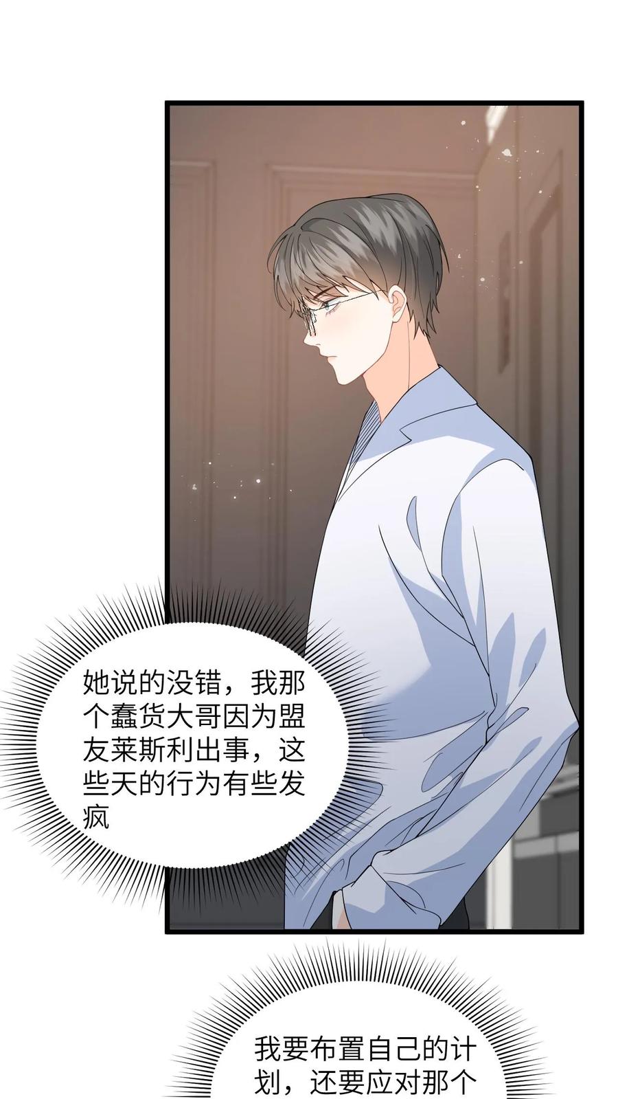 快穿：反派太宠太撩人 第35话 最温暖的生日 第2页