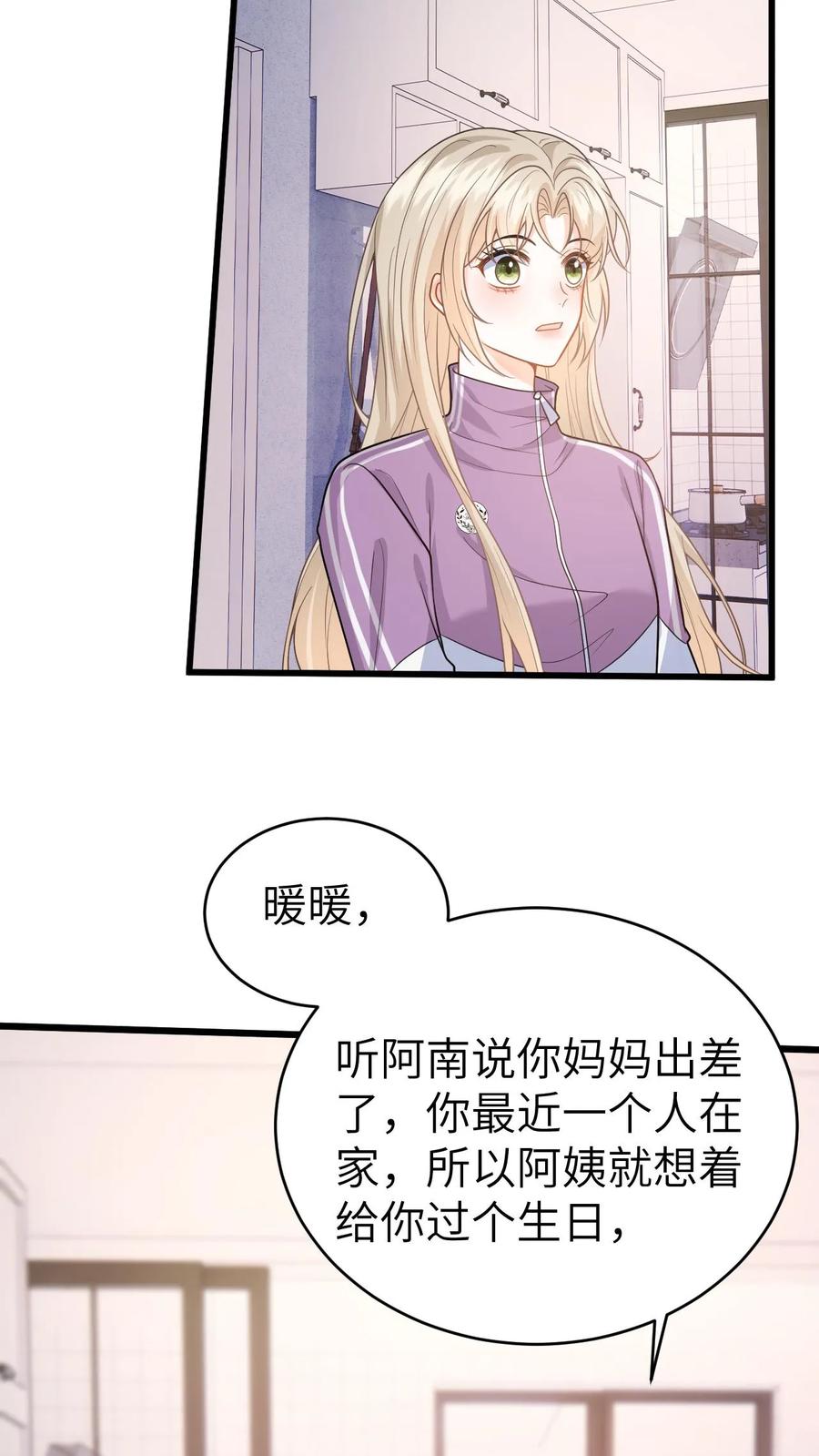 快穿：反派太宠太撩人 第35话 最温暖的生日 第18页