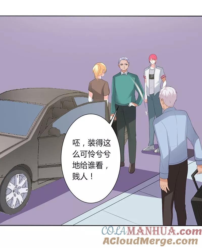《致命宠妻：总裁纳命来！》第98话 怀疑 第17页