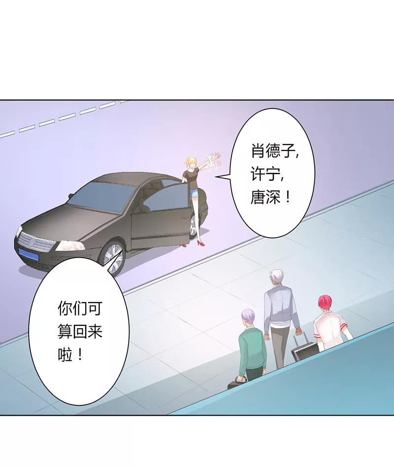 《致命宠妻：总裁纳命来！》第98话 怀疑 第8页