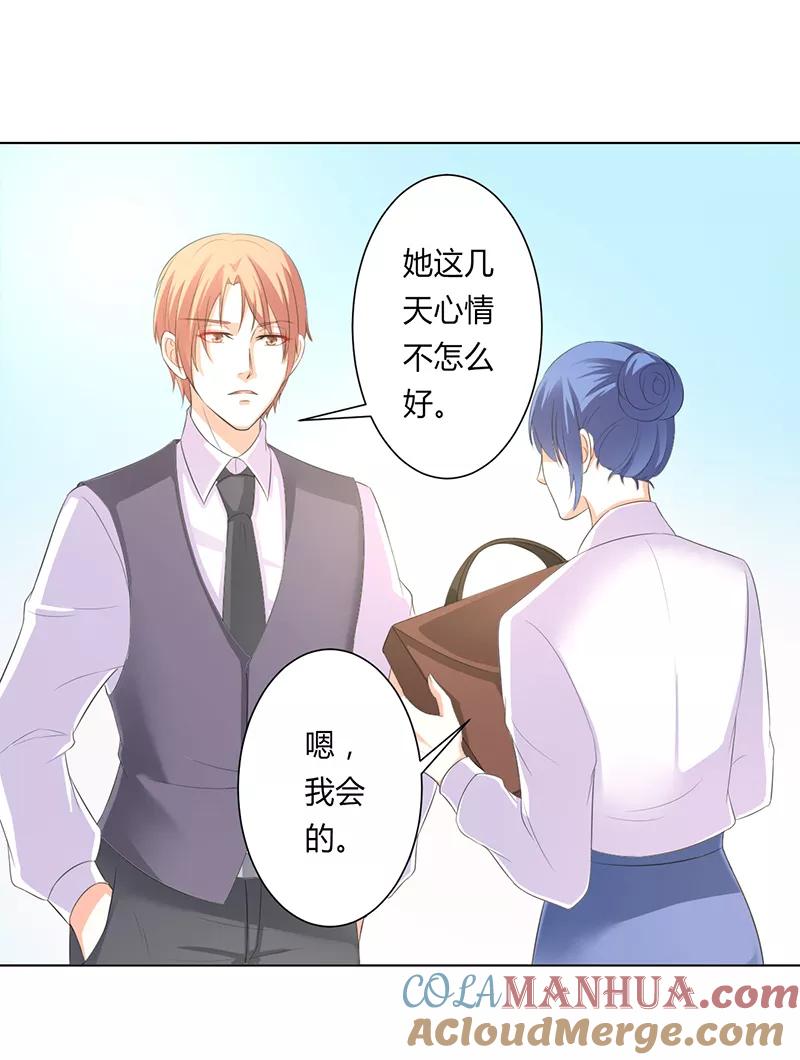 《致命宠妻：总裁纳命来！》第98话 怀疑 第3页