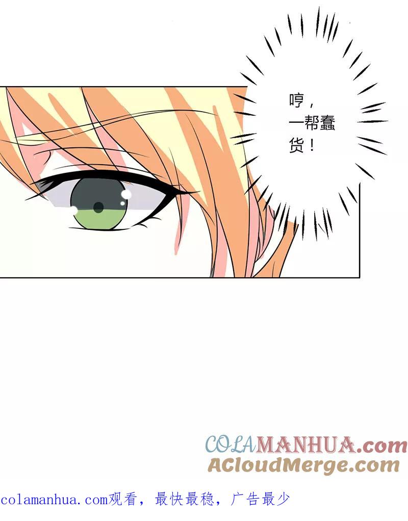 《致命宠妻：总裁纳命来！》第98话 怀疑 第29页