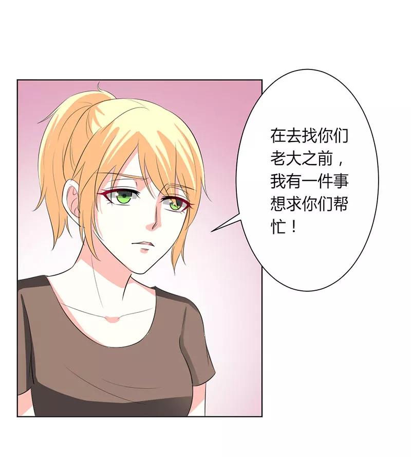 《致命宠妻：总裁纳命来！》第98话 怀疑 第12页