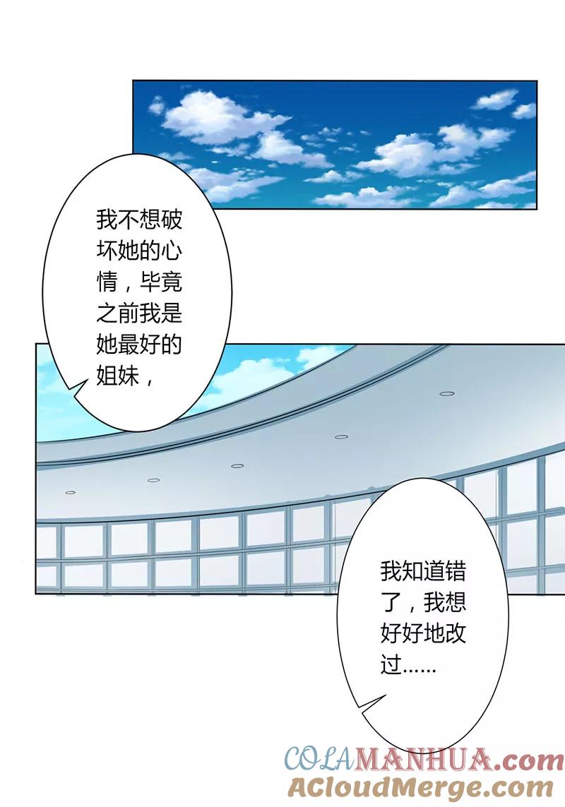 《致命宠妻：总裁纳命来！》第98话 怀疑 第15页