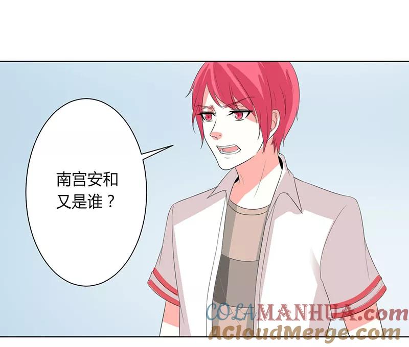《致命宠妻：总裁纳命来！》第98话 怀疑 第25页