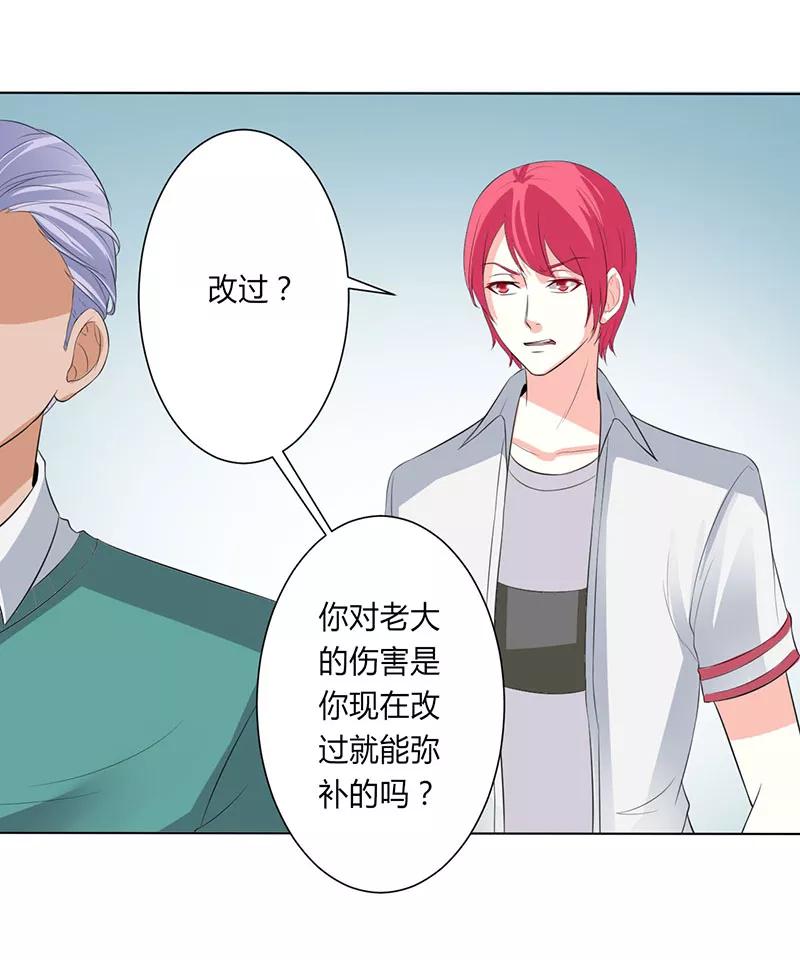 《致命宠妻：总裁纳命来！》第98话 怀疑 第16页