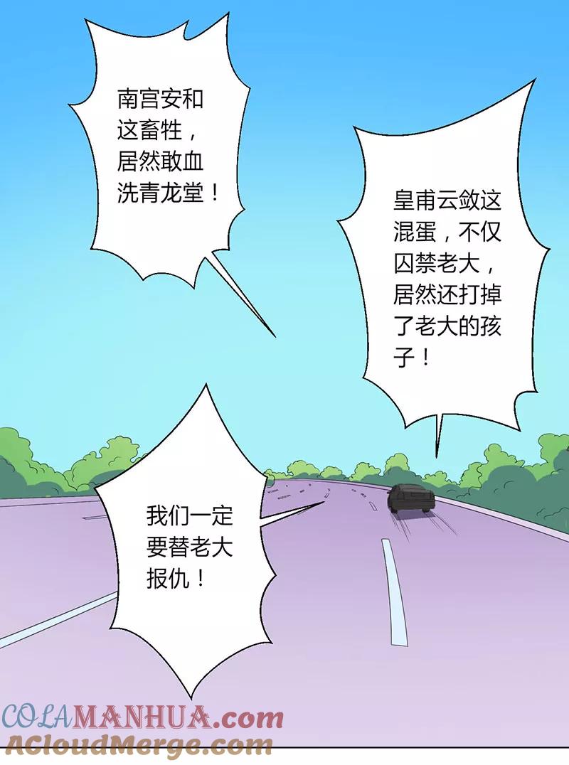 《致命宠妻：总裁纳命来！》第98话 怀疑 第27页