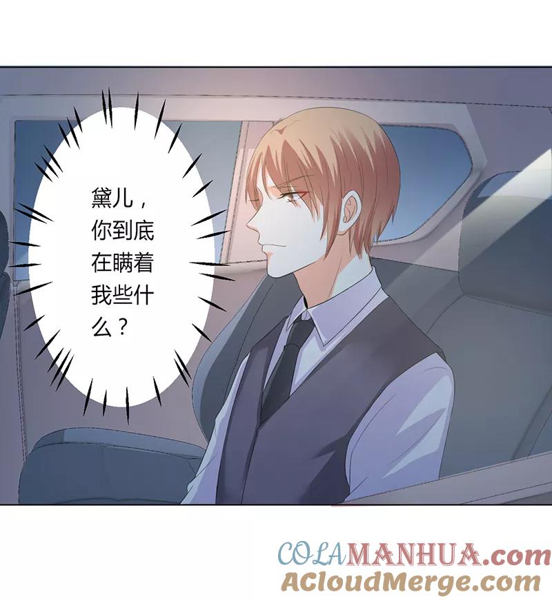《致命宠妻：总裁纳命来！》第98话 怀疑 第5页