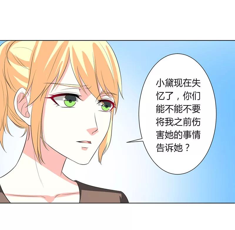 《致命宠妻：总裁纳命来！》第98话 怀疑 第14页