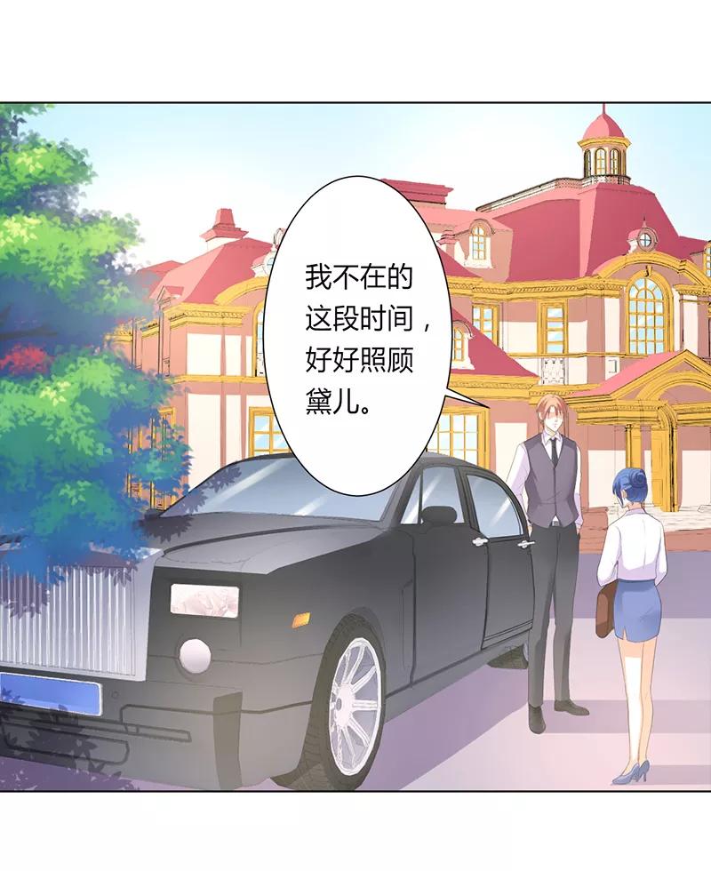 《致命宠妻：总裁纳命来！》第98话 怀疑 第2页
