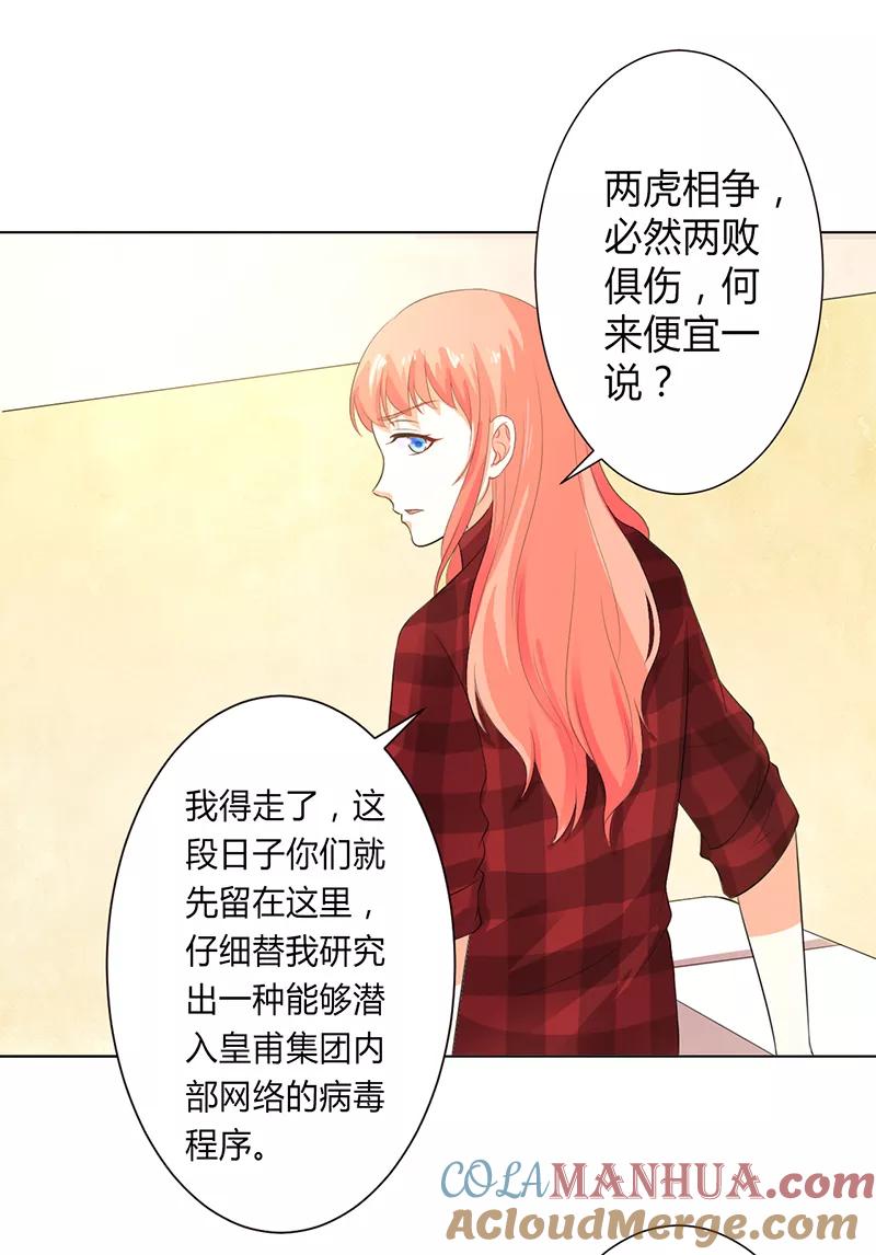 《致命宠妻：总裁纳命来！》第99话 我只爱你一个 第15页
