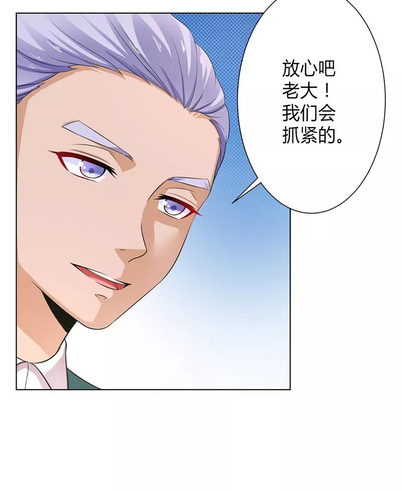 《致命宠妻：总裁纳命来！》第99话 我只爱你一个 第16页