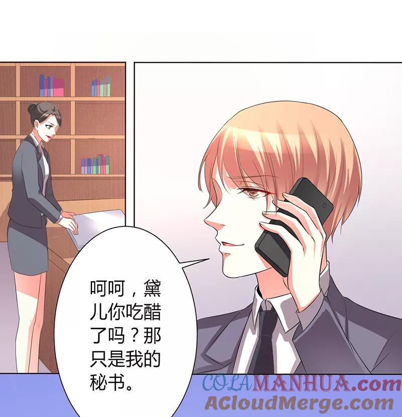 《致命宠妻：总裁纳命来！》第99话 我只爱你一个 第23页