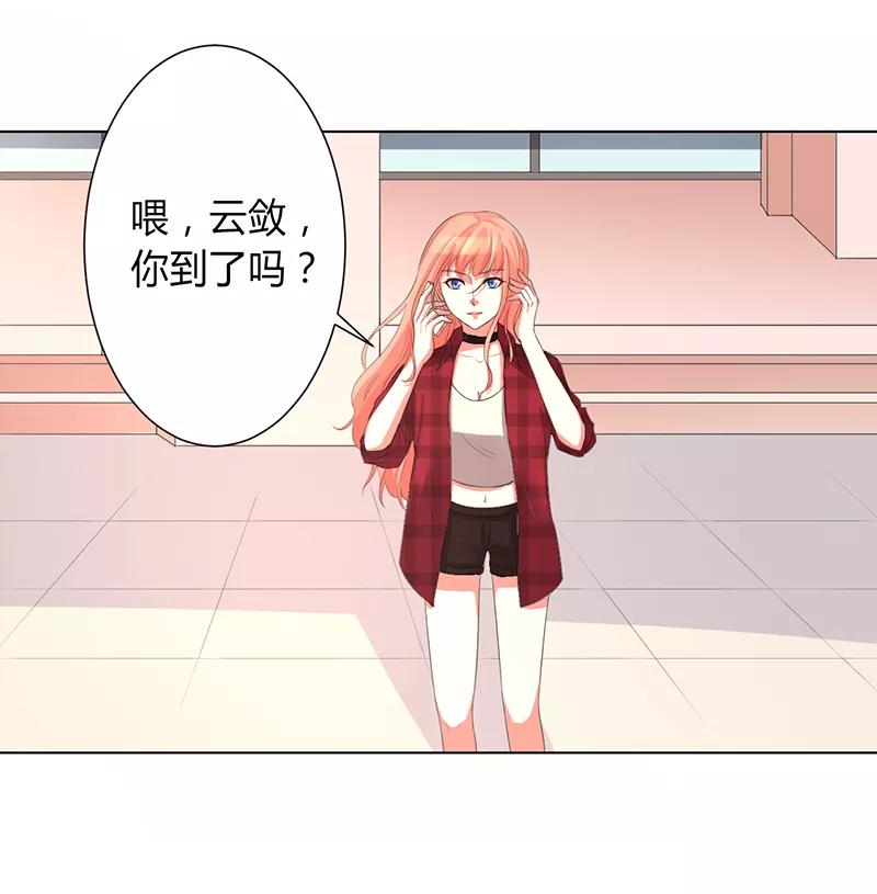 《致命宠妻：总裁纳命来！》第99话 我只爱你一个 第18页
