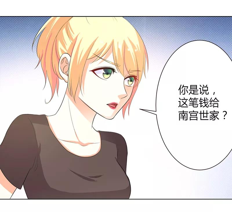 《致命宠妻：总裁纳命来！》第99话 我只爱你一个 第12页