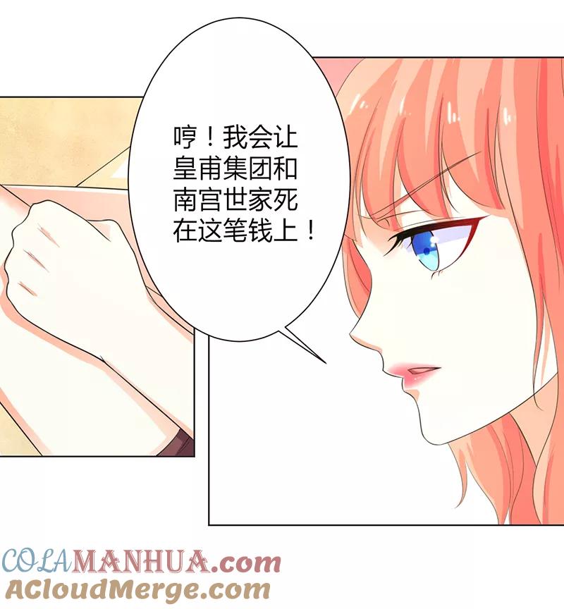 《致命宠妻：总裁纳命来！》第99话 我只爱你一个 第13页