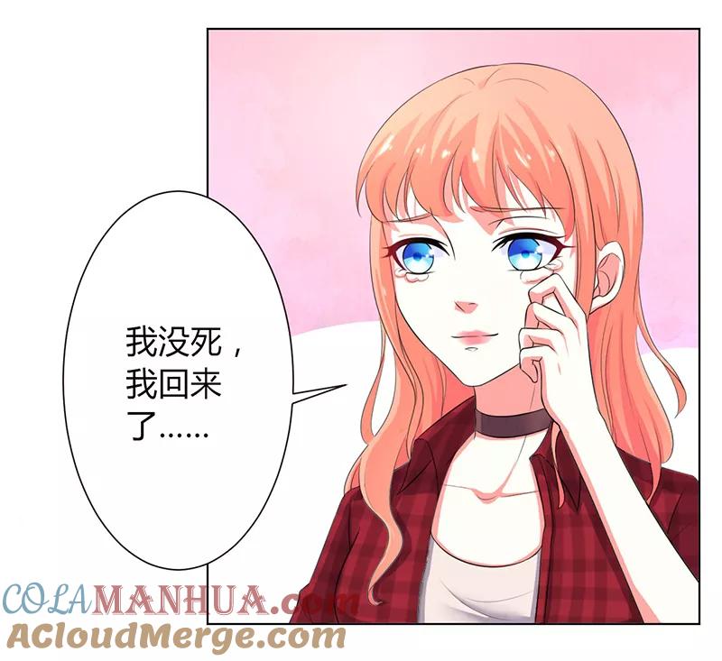 《致命宠妻：总裁纳命来！》第99话 我只爱你一个 第7页